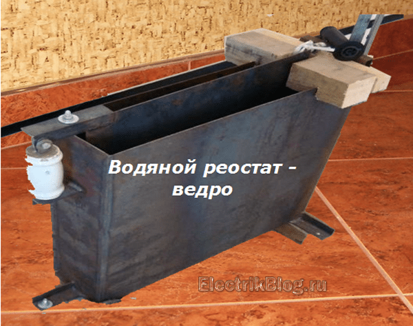Водяной реостат