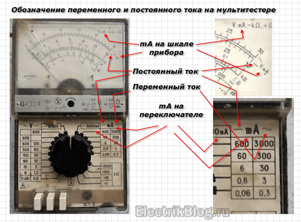 Обозначение постоянного и переменного тока на мультитестере